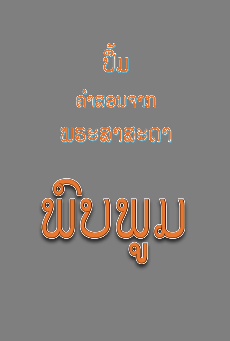 ພົບພູມ