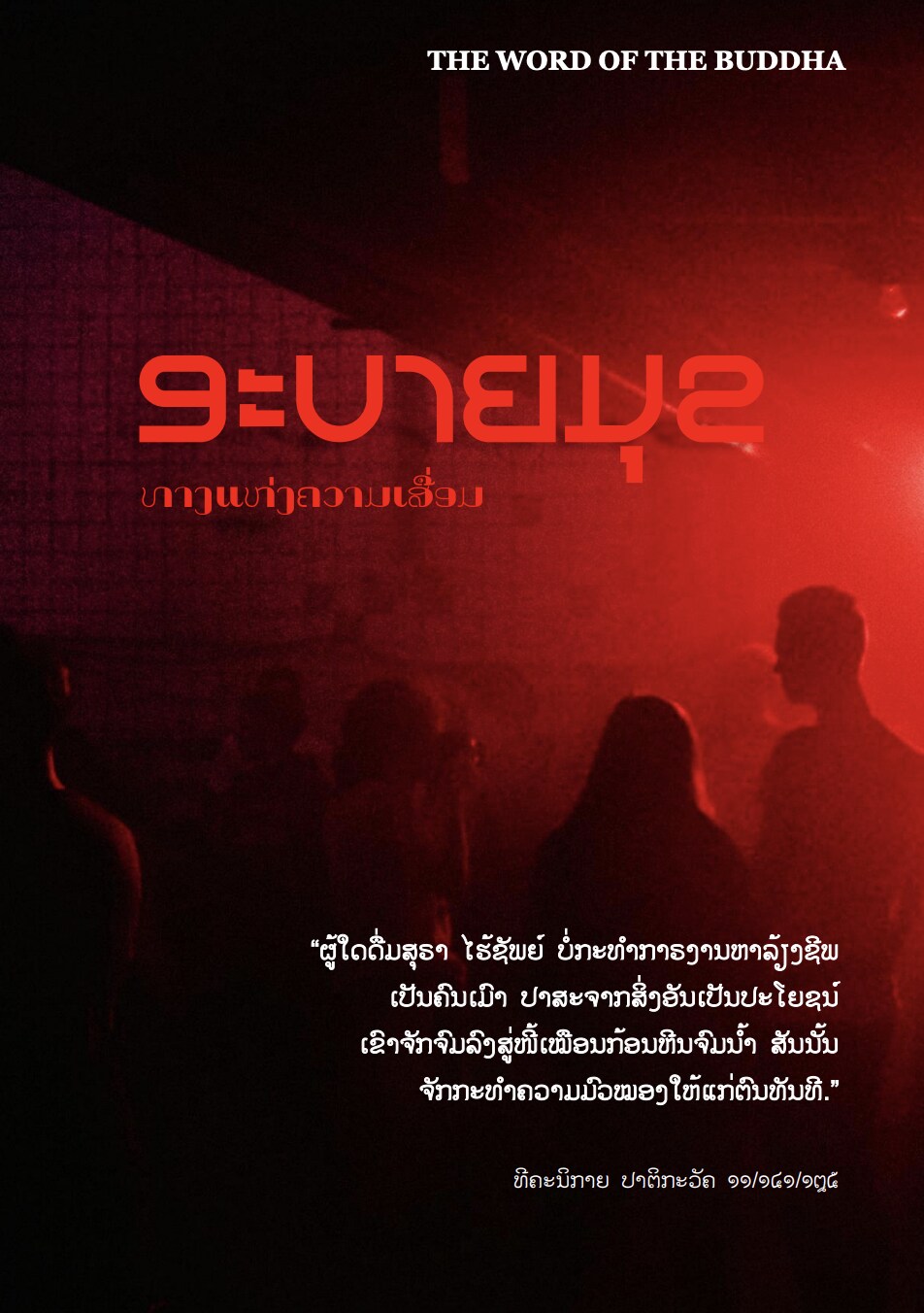 ອະບາຍມຸຂ