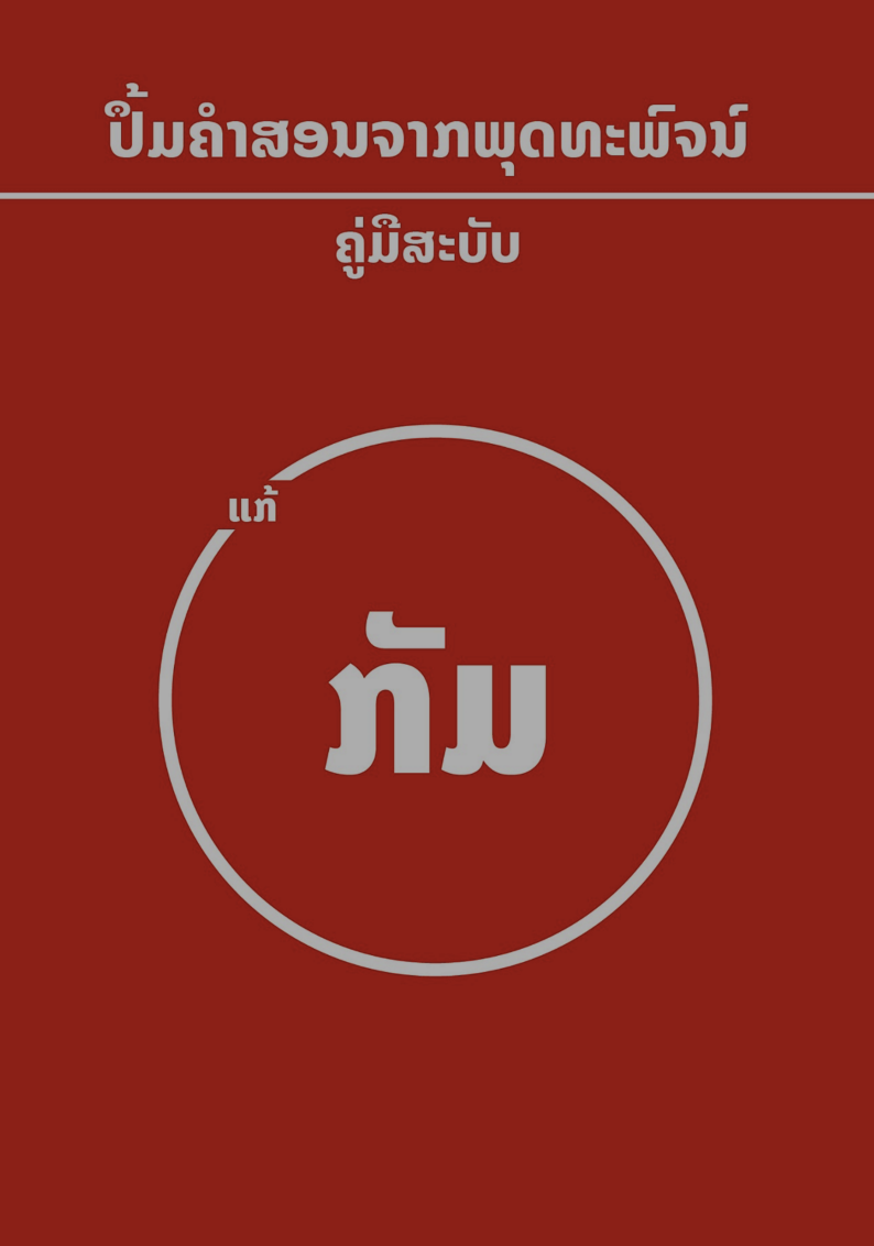 ແກ້ກັມ